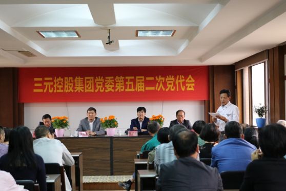 中共kaiyun网站委员会第五届二次党员代表大会隆重召开