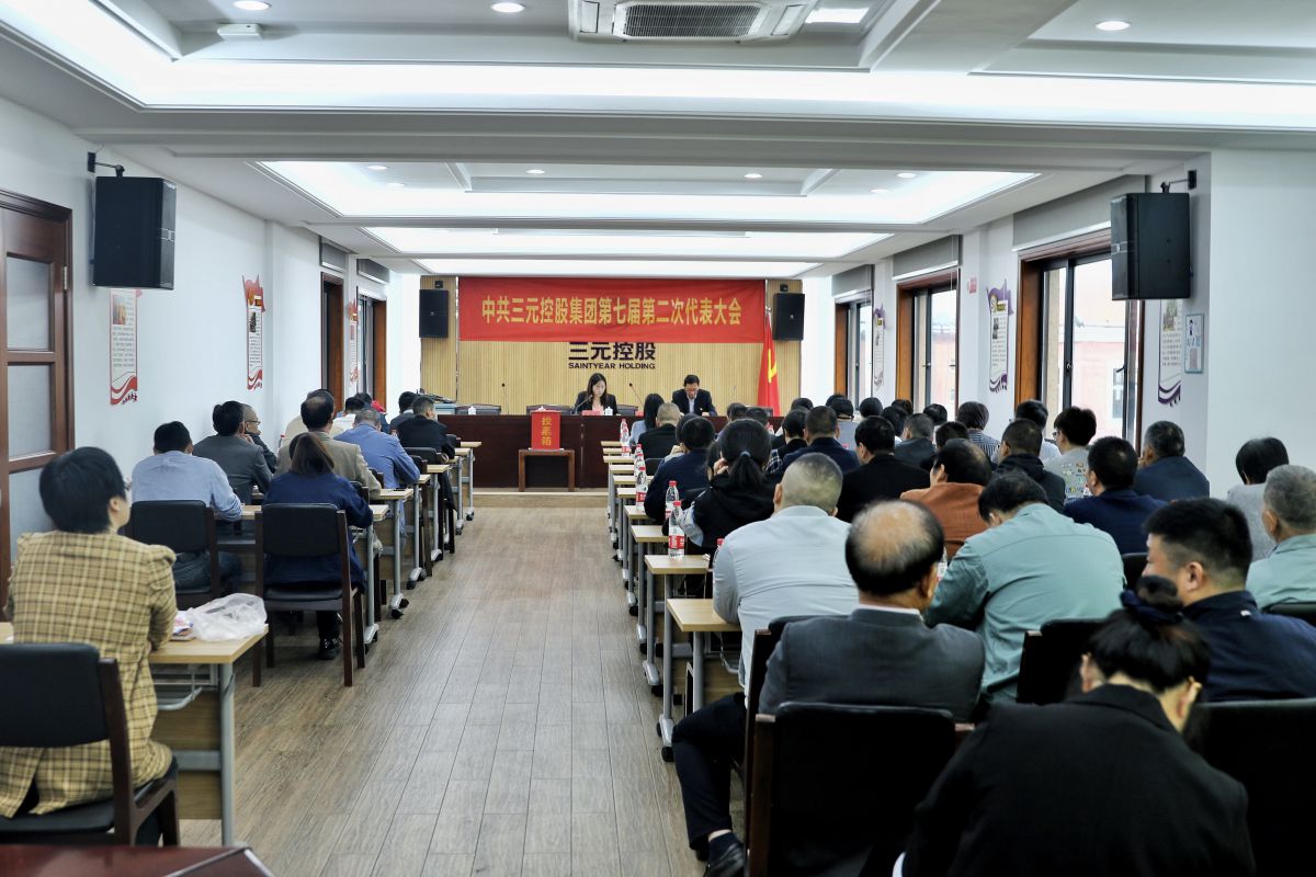 中共kaiyun网站第七届第二次代表大会成功召开